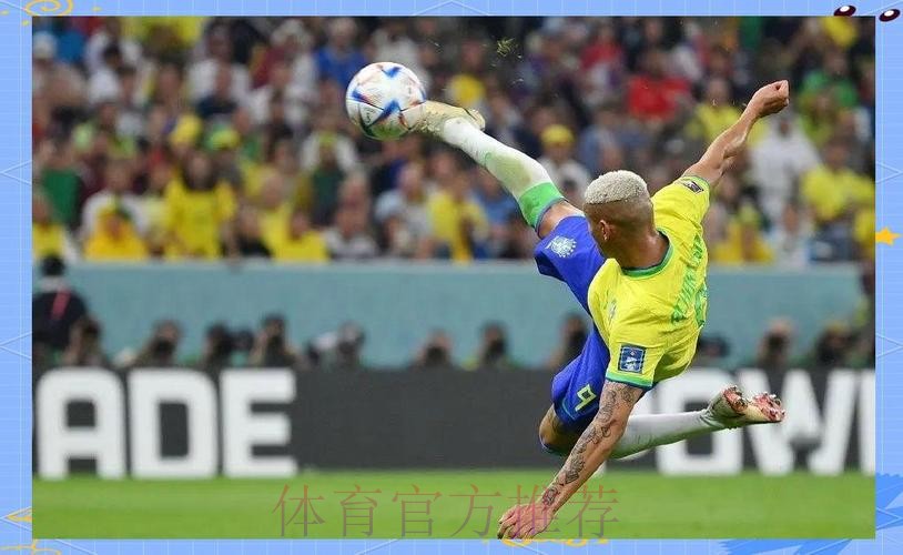 2014年世界杯现场直播：精彩赛事全程回顾