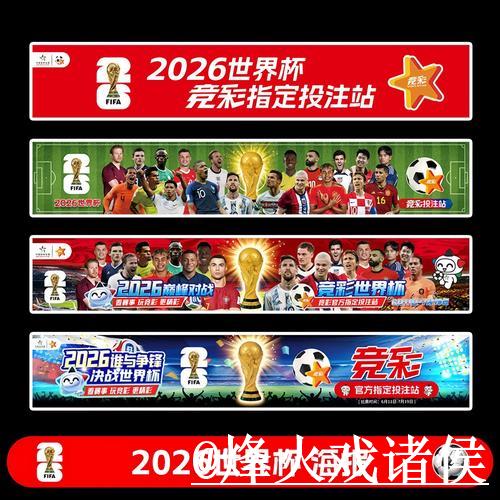 2026世界杯正规购彩安全网站推荐