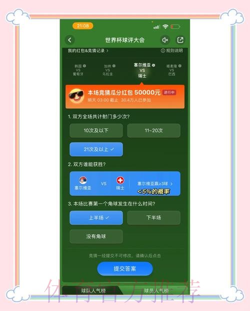 世界杯竞猜APP下载全站平台推荐 世界杯竞猜APP下载全站平台推荐